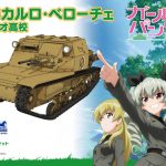 【ワンフェスイベント情報】特別展示!実物大のCV33とアンチョビ参戦!