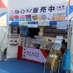 海楽フェスタ2018 ガルパンミニミニホビーショー出展・物販情報 第1弾!