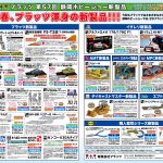 【第57回 静岡ホビーショー新製品・出展情報】今年も多数新製品を揃えてます!! #静岡ホビーショー #garupan #少女終末旅行