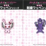 【ワンフェス 2018 夏 ガルパングッズ先行販売情報 第二弾】刺繍ワッペンシリーズに5センチ程度の小さめサイズが登場!!