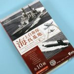 開封してみました。これがエフトイズの新作 1/1250 海上自衛隊呉基地
