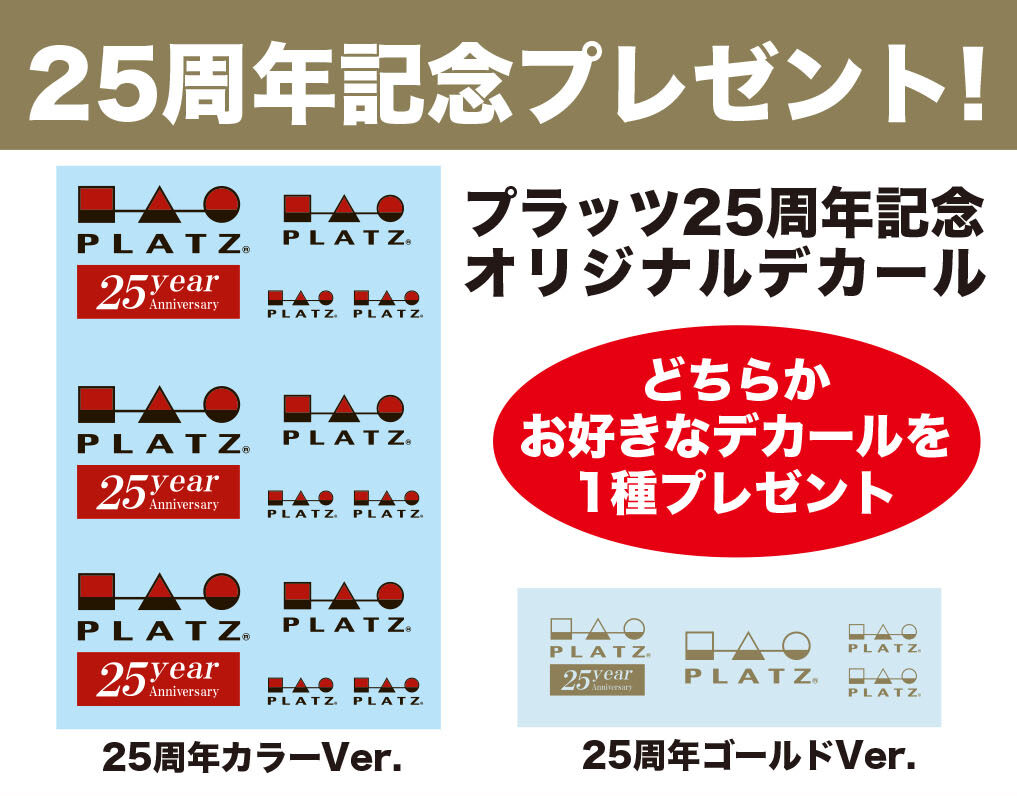 25周年オリジナルデカール見出し